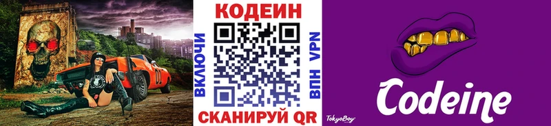 Кодеиновый сироп Lean Purple Drank  Киселёвск 
